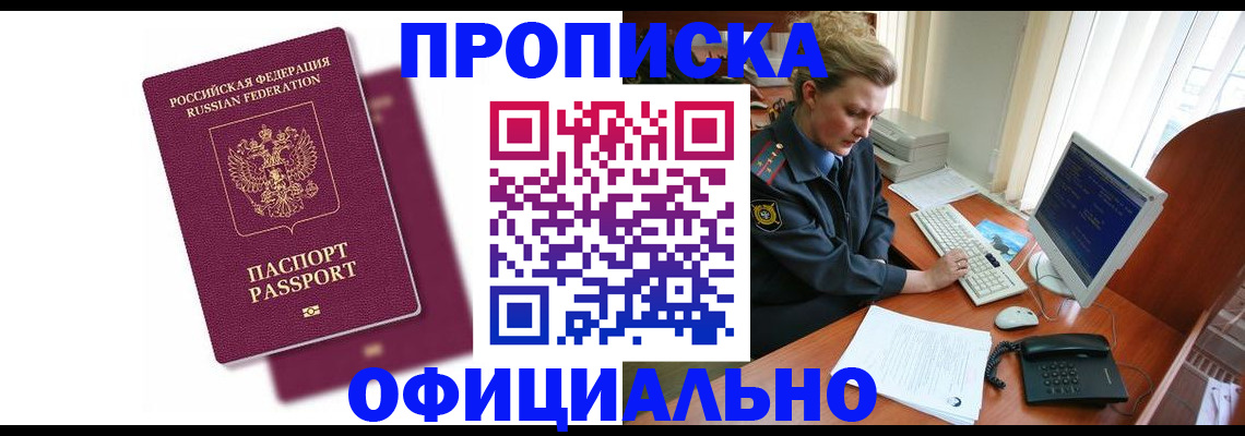 временная регистрация поиск в Баймаке