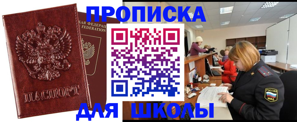 прописка для военкомата в Баймаке