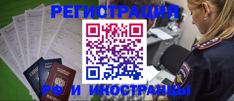 временная регистрация поиск в Баймаке