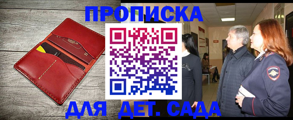 прописка законно в Баймаке